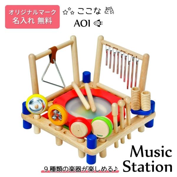 3歳 誕生日プレゼント 名入れ ミュージックステーション ファーストトイ 楽器おもちゃ 音あそび Eim 250 マインド ビー 通販 Yahoo ショッピング