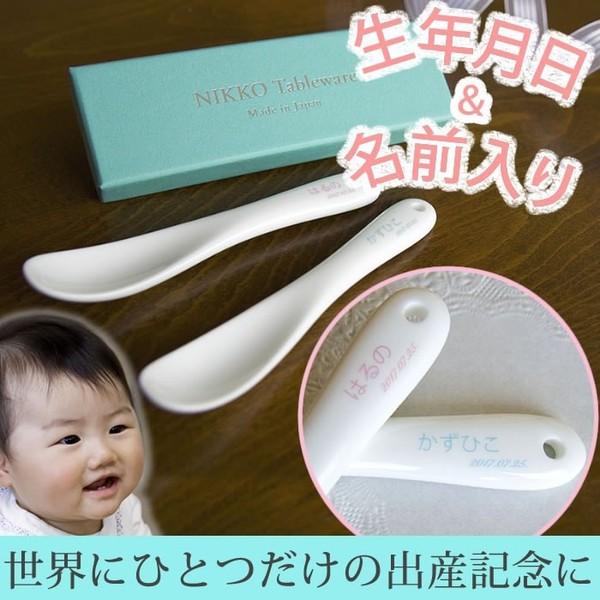 出産祝い 出産記念 名入れ 日本製 Nikko 陶器 ベビースプーン 名前入り 男の子 女の子 御祝い ベビー食器 Nik マインド ビー 通販 Yahoo ショッピング