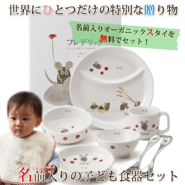 食事の時間が楽しくなる 名入れ食器 名前入りオーガニックスタイ無料プレゼント 名前入りレオ レオニぱくぱくセット 出産祝い 名入れ 食器 Buyee Buyee Japanese Proxy Service Buy From Japan Bot Online