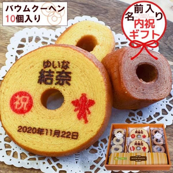 希少糖入り 名入れ バウムクーヘン 10個入り 出産内祝い 内祝い 節句祝い 甘い幸せをおすそわけ 名前入り バームクーヘン 洋菓子 Buyee Buyee Japanese Proxy Service Buy From Japan Bot Online