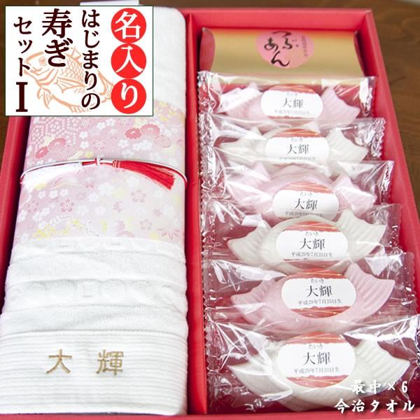 名入れ最中 今治タオル はじまりの寿ぎセットi 出産内祝い お返し 初節句内祝い 縁起 紅白 名前入り 和菓子 Qui Ptm B マインド ビー 通販 Yahoo ショッピング
