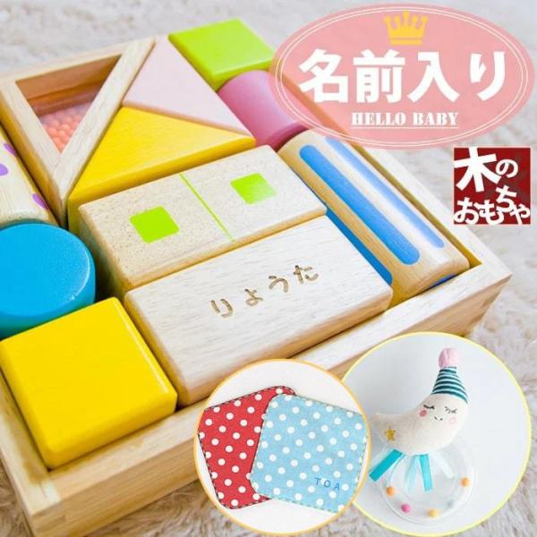 誕生日プレゼント 出産祝い 0歳 1歳 名前入り音いっぱいつみきセット 積み木 木製 木 おもちゃ おうち時間 Buyee Buyee Japanese Proxy Service Buy From Japan Bot Online