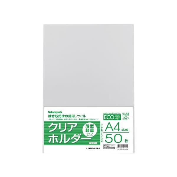 他サイト： ナカバヤシ 薄型軽量クリアホルダー A4判/50枚 CHE1035Cの商品画像