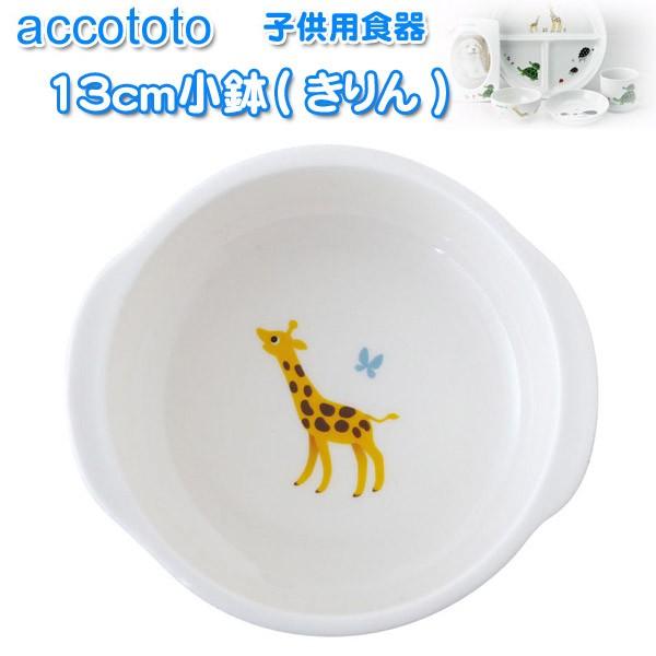 NIKKO jbR[ qpH accototo AbRgg 13cmij