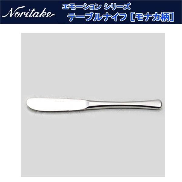 Noritake ノリタケ カトラリーテーブルナイフ モナカ柄