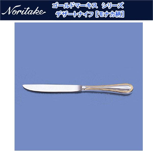 Noritake ノリタケ カトラリーテーブルナイフ モナカ柄 カウンティス テーブルナイフ[モナカ柄] | ノリタケ食器公式