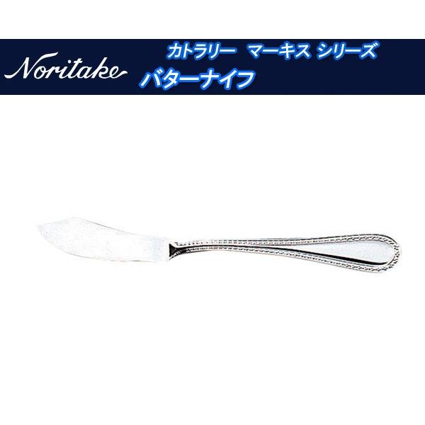 ノリタケ　カトラリーセット　マーキス　デザートナイフ＆フォーク&スプーンセット ノリタケカトラリーセットマーキスデザートナイフ＆フォーク