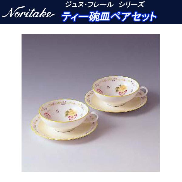 ノリタケジュヌ・フレールティー碗皿ペアセット