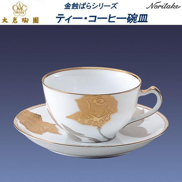 大倉陶園金蝕バラ