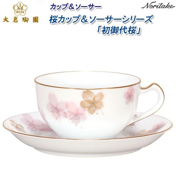 大倉陶園 カップ＆ソーサー 桜カップ＆ソーサーシリーズ 第3回 「初 