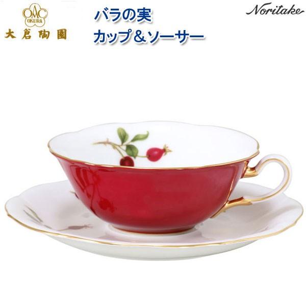 購入日本 大倉陶園　薔薇の実　ティーカップ　ソーサー 食器