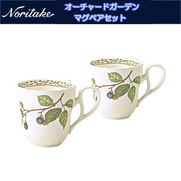 ノリタケ オーチャードガーデン マグペアセット : せともの屋みさ伝