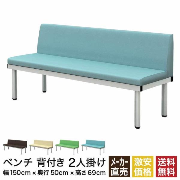 家具のAKIRA ロビーチェア ベンチソファー 待合室長椅子 2人掛け 幅