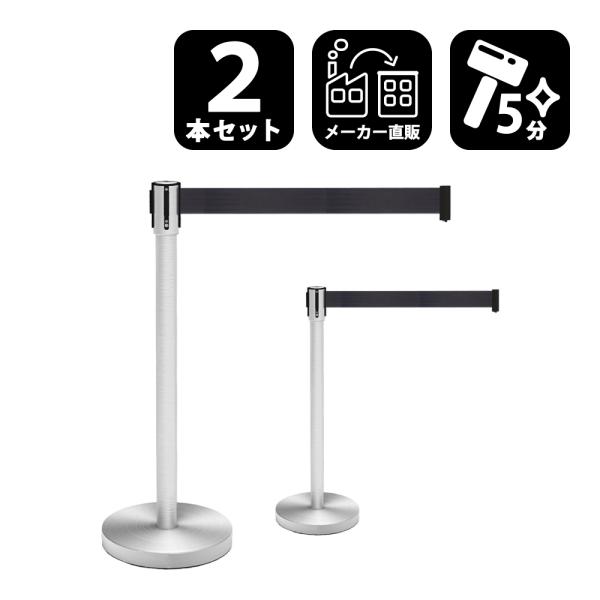 ベルトパーテーション 2本セット ステンレス 固定置型 幅32cm 奥行32cm 高さ89cm ブラック 業務用 行列仕切り BPF2-890-BK