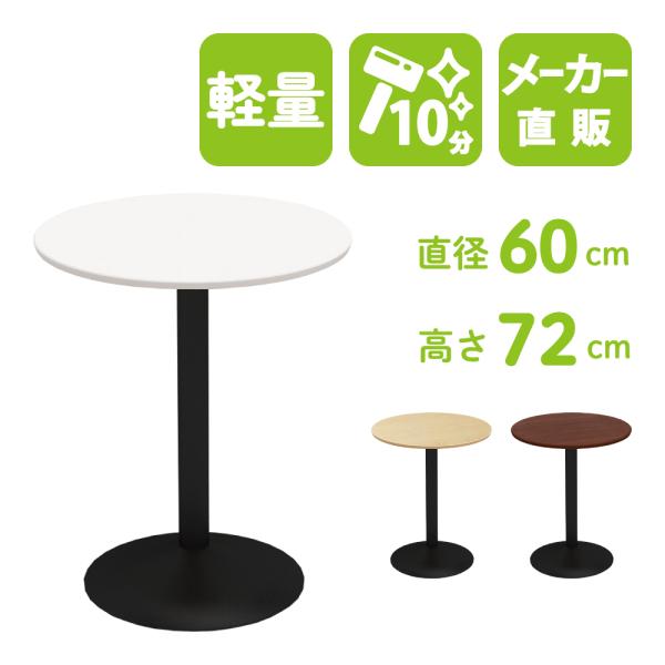 家具のAKIRA カフェテーブル 丸テーブル ダイニングテーブル サイド 