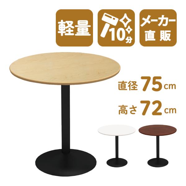 circle cafe table 丸 テーブル デスク サイド 小さな 家具のAKIRA カフェテーブル 丸テーブル ダイニングテーブル サイド