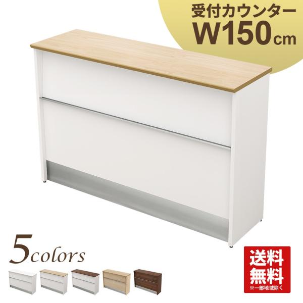 豊富なカラーパターンでどんな場所にも合わせられる、おしゃれな受付カウンターです。・頑丈なスチール製とおしゃれな木製をご用意・スチール製はホワイト、ナチュラル木目、ブラウン木目の3色をご用意・木製はナチュラル木目、ブラウン木目の2色をご用意・...