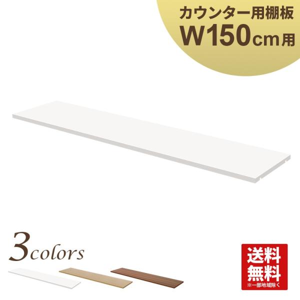 家具のAKIRA スチールハイカウンター専用棚板 受付カウンター 棚板