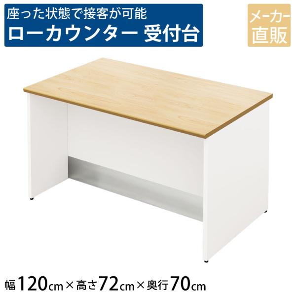 家具のAKIRA ローカウンター 受付カウンター スチールカウンター