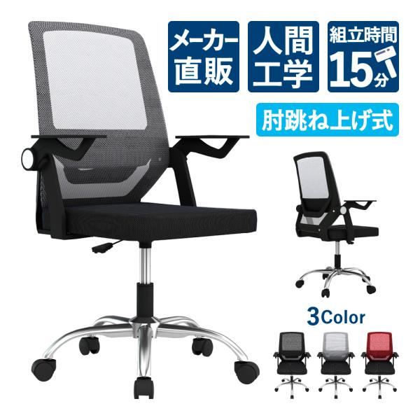 JIS規格に基づいた商品試験に合格！疲れにくくて耐久性に優れた、おしゃれなオフィスチェアです。90度跳ね上げ可能なアームレストを搭載しており、使わない時はデスク下にすっきり収納できます。そのため、デスク周辺の限られたスペースを効率的に活用す...