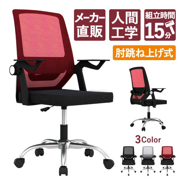 家具のAKIRA オフィスチェア デスクチェア 肘 跳ね上げ式 人間工学