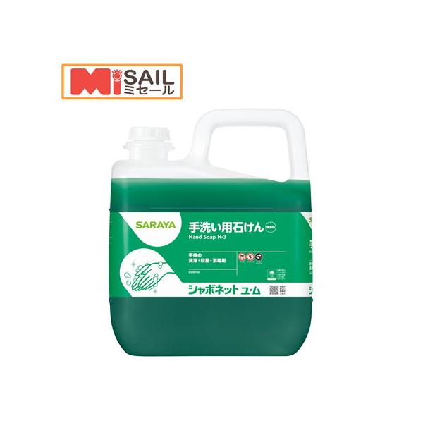 SARAYA シャボネット ユム P-5 5kg×3点 薬用石けん 香料無添加 シャボネット ユ・ムP-5 | 手洗い | 製品情報 | 福祉ナビ