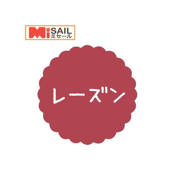 SMラベル SO-52 レーズン 1袋 300枚