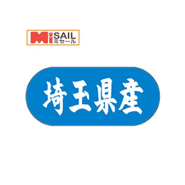 シール 埼玉県産 LVM0011S : MiSAIL ミセール - 通販 - Yahoo!ショッピング