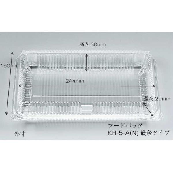フードパック KH-5-A(N) 嵌合タイプ
