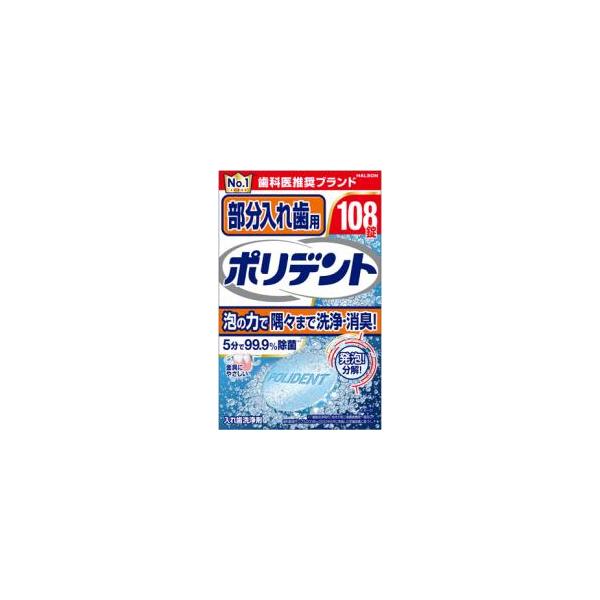 泡の力で隅々まで、５分で徹底洗浄・消臭！歯ブラシだけでは取り除きにくい、食べ物の汚れや、ニオイの原因菌などの細菌、カビの一種まで、たった５分で強力洗浄、99.9%除菌します。歯科医推奨No.1 ポリデントは最も多くの歯科医に推奨されているブ...