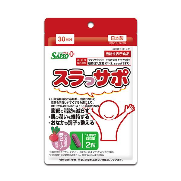 ・機能性関与成分としてエネルギー代謝を高めるブラックジンジャー由来ポリメトキシフラボンと、腸内環境を整える植物性乳酸菌を配合しています。さらに、サポート成分として赤ビーツを加えることで、栄養面を補完し、代謝・腸内環境・循環をトータルでサポー...