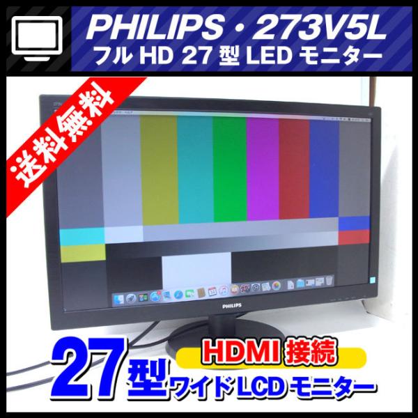 ☆PHILIPS 273V5L・27インチワイド液晶モニター/高解像度 FullHD・HDMI接続 ［PHILIPS 273V5LHAB/11］☆  :273V5LHAB-11:ミサオネットワーク・ストア店 通販 