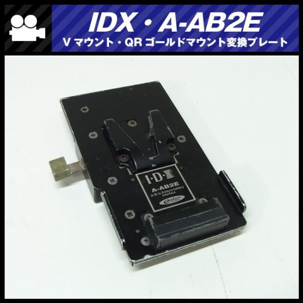 ☆IDX A-AB2E・Vマウント・QRゴールドマウント変換プレート☆ : ミサオ