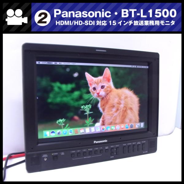 Panasonic BT-L1500 15.4インチ 液晶モニター misaonet_bt-l1500-02