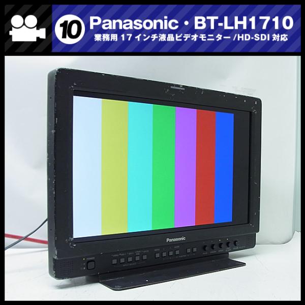 業務用モニターPanasonic BT-LH1710・A-E2LCD-2付き 業務用モニターPanasonic BT-LH1710・A-E2LCD-2付き 業務用モニター