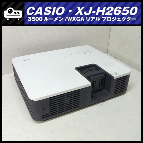 ★CASIO XJ-H2650・DLPプロジェクター 高輝度 3500lm / ハイグレードモデル / WXGAリアルモデル［ランプ：133h］★