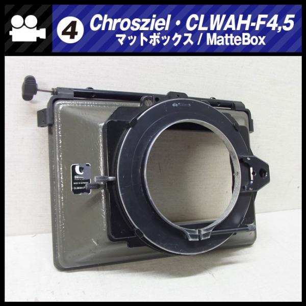 ☆Chrosziel CLWAH-F4,5・MatteBox マットボックス［04］☆ : ミサオ