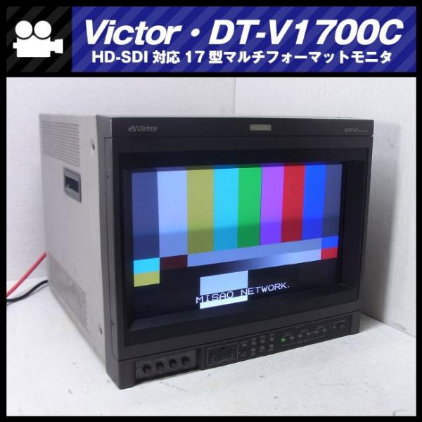 Victor V-100H マルチフォーマットCRTモニター 業務用 美品 misaonet_dt-v1700c-hdsdi