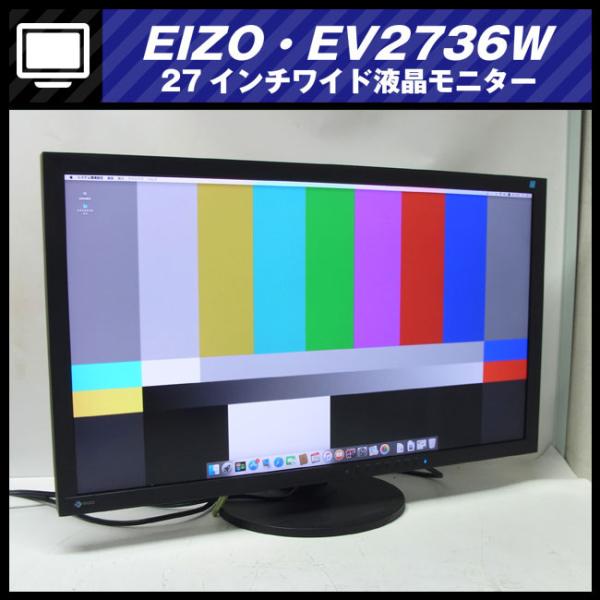 EIZO ☆EIZO・FlexScan EV2736W・27インチワイド液晶モニター