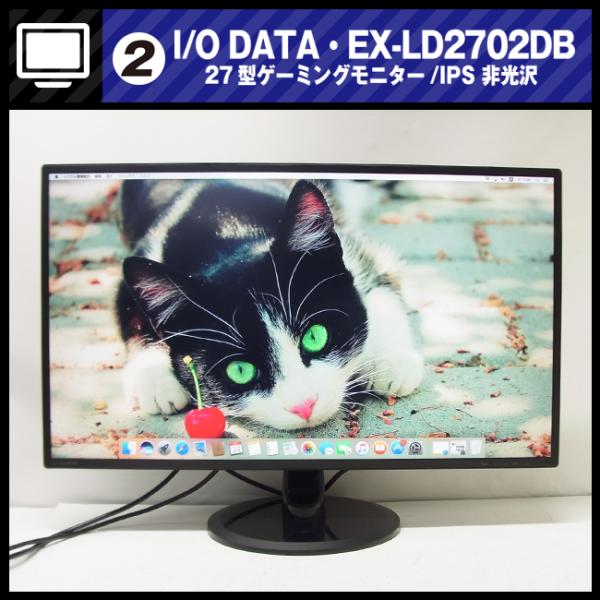 IODATA EX-LD2702DB アイオーデータ27インチゲーミングモニター I-O DATA ☆I/O EX-LD2702DB・27型ゲーミングモニター・27インチ