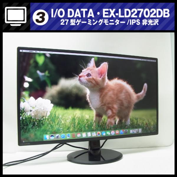 I・O DATA EX-LD2702DB デスクトップモニター　HDMI I-O DATA ☆I/O EX-LD2702DB・27型ゲーミングモニター・27インチ
