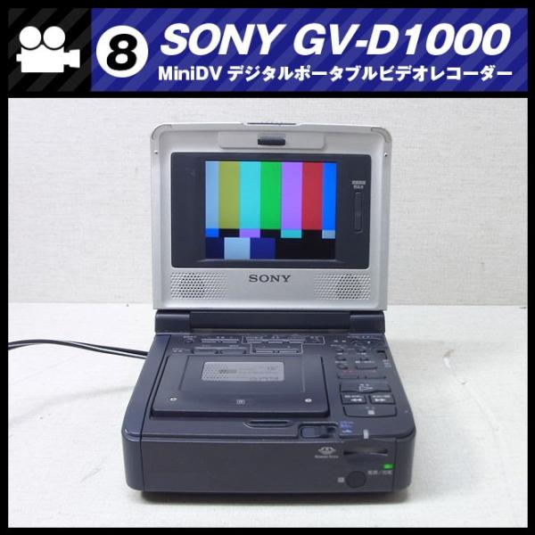 SONY（ソニー） SONY GV-D1000・デジタルポータブルビデオレコーダー
