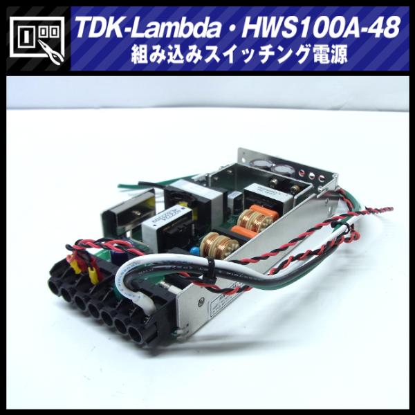 TDKラムダ ☆TDK-Lambda HWS100A-48・スイッチング電源/AC入力 TDKラムダ ☆TDK-Lambda HWS100A-48・スイッチング電源/AC入力