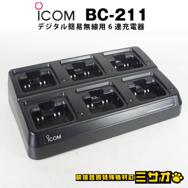 ICOM（アイコム） ☆iCOM BC-211・トランシーバー 6連急速充電器・6連