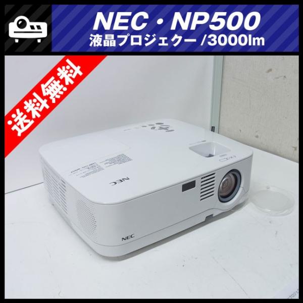 ViewLight ☆NEC NP500・小型プロジェクター・3000lm［ランプ時間