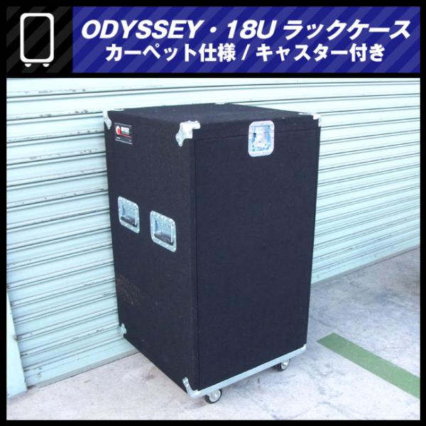 ☆ODYSSEY・18Uラックケース・18Uマウントラック金具付き/キャスター 