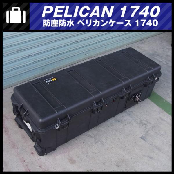 ☆PELICAN 1740・ペリカンケース 1740 /キャスター付き/中古・防水 耐衝撃ケース :pelican1740:ミサオネットワーク・ストア店 - 通販 - Yahoo!ショッピング ☆PELICAN 1740・ペリカンケース 1740 /キャスター付き/中古・防水 耐衝撃ケース :pelican1740:ミサオネットワーク・ストア店 - 通販 - Yahoo!ショッピング