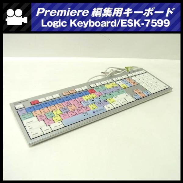 ☆Adobe Premiere Pro CC用 編集キーボード・Logic Keyboard/ESK-7599