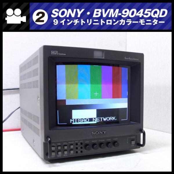 SONY（ソニー） SONY BVM-9045QD・9型トリニトロンカラーモニター