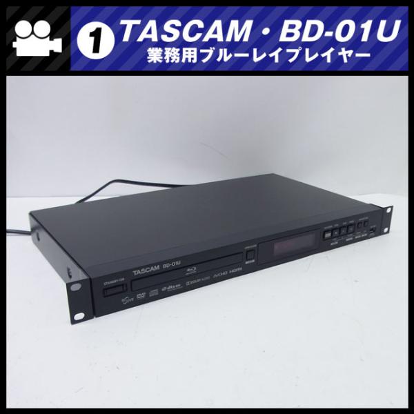 TASCAM ☆TASCAM BD-01U・業務用ブルーレイプレイヤー/Blu-ray Player